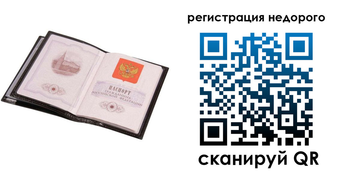 прописка для работы в Копейске