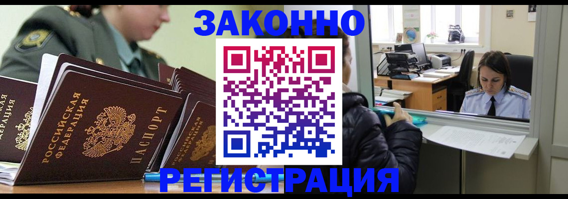 временная регистрация в Копейске