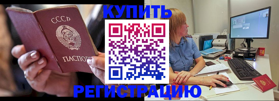 прописка ребенка в Копейске