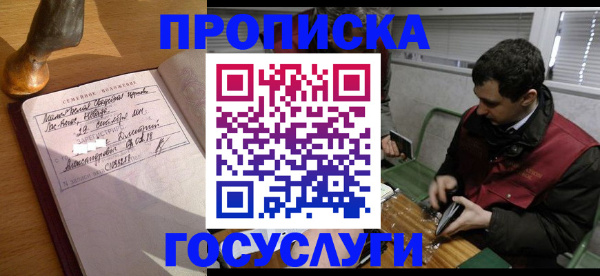 прописка от собственника в Копейске