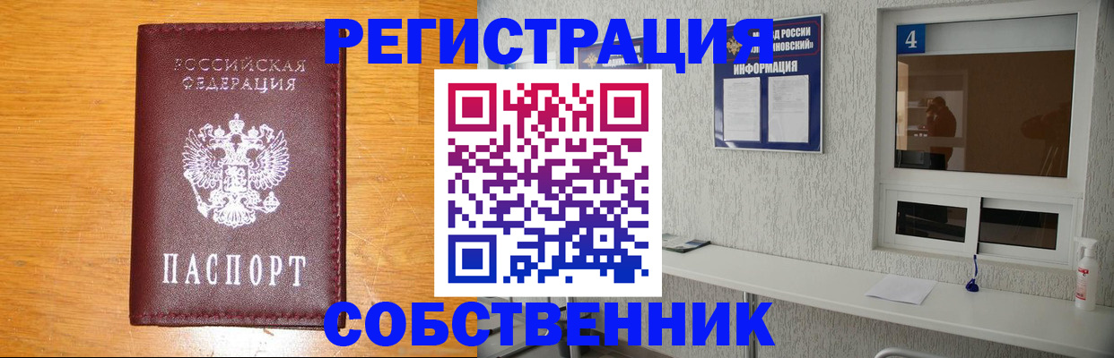 где прописаться в Копейске